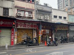 -竹园竹升面(西关总店)