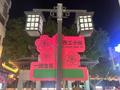 -小街天府(西工小街店)