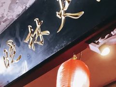 -晓林火锅(安定门店)