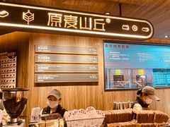 -原麦山丘(凯德MALL·大峡谷店)