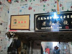 -北三老太太烧烤(人生一串上榜店)