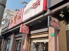 -红宝石·鲜奶小方(昌里店)