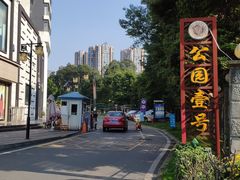 -温江公园