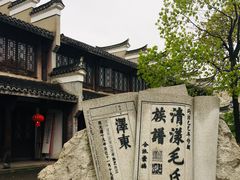 -清漾毛氏文化村
