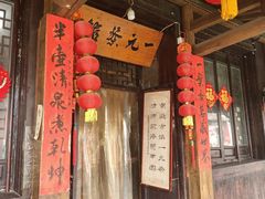 -丝绸小镇荻港古村