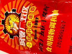 -让签签飞小郡肝串串香(春熙路形象店)
