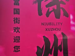 -一品飘香米线(一中总店)