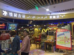 -楼兰古丽新疆菜(钟楼景观店)
