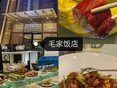 -毛家饭店·30年融合新湘菜(汉峪金谷店)