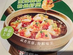 -谷田稻香·砂锅菜(汇暻广场店)