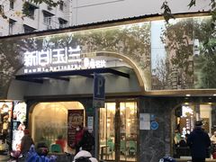 门面-新名仕新白玉兰餐厅