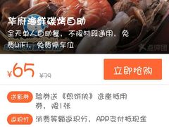 -华府海鲜碳烤自助(万达店)