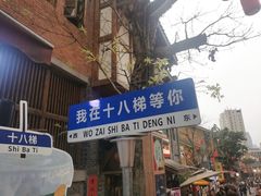 -重庆十八梯传统风貌区