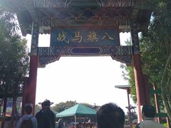 -横店影视城明清宫苑园区