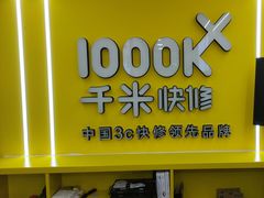 -千米手机电脑维修回收(珠江路店)