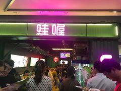 等位区-蛙喔牛蛙(浦口澳林店)