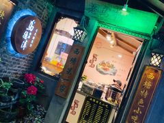 门面-老马粉蒸肉(西塘古镇店)