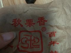 -秋栗香(地安门店)