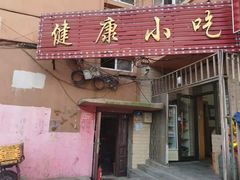 门面-健康小吃