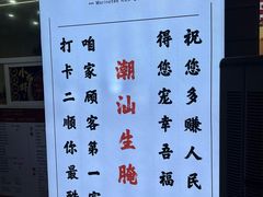 -非遗·金二顺潮汕生腌