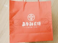 -嘉华饼屋JOY BAKERY(南屏街店)