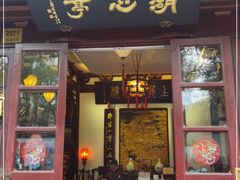 -豫园湖心亭茶楼