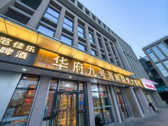 -华府九号海鲜烧烤大排档(龙域店)