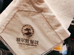 -额尔敦传统涮(公园西路店)