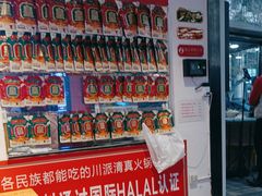-清真·天府皇城坝百年牛肉火锅(皇城清真寺店)