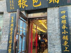 -张包铺(道外店)