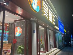 -吴酥生宫廷酥饼(南门口店)
