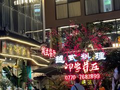 -印象芽庄越式餐厅(东兴店)