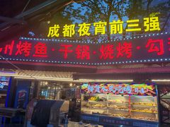 -友记功夫香·人民川菜(红牌楼店)