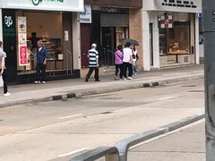 门面-添好运点心专门店(深水埗店)