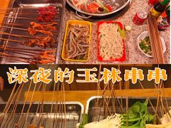 -玉林串串香·成都老字号(玉林街总店)