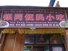 招牌-银同牦牛肉火锅