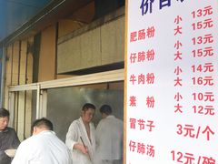 -甘记肥肠粉(马鞍北路店)