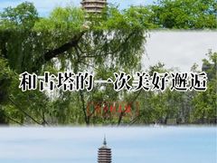 -西海子公园
