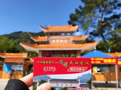 -太和古洞