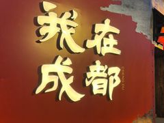 -成都欢乐谷
