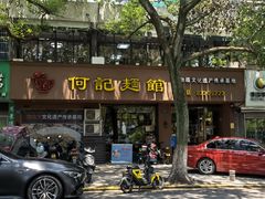 黄鱼面-何记面馆(龙泉山店)