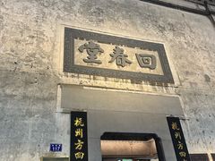 -鼓楼(西湖风景名胜区)