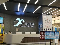 -冰纷万象滑冰场(南山万象天地店)