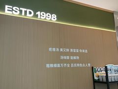 -吕氏疙瘩汤·新派鲁菜(东城万达广场店)