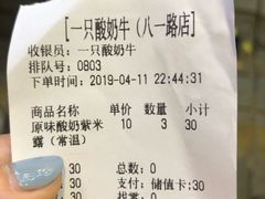 -一只酸奶牛(八一路店)