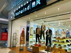 -hotwind热风(重庆悦荟店)