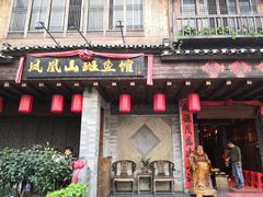 门面-凤凰山斑鱼馆(恭城店)