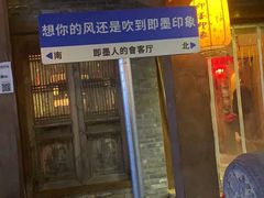 -即墨印象