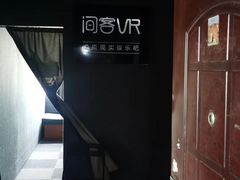 -VR 间客漫·PS电玩·虚拟现实包间游戏电竞(街道口店)
