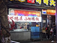 -早酒肖汉老味拌面